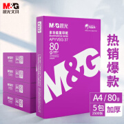 M&G晨光 紫晨光 A4加厚双面复印纸80g