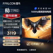 TCL FFALCON雷鸟65S575C 鹏7PRO 65英寸液晶电视机