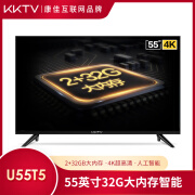 降价！KKTV康佳 55英寸4K超高清工智能液晶平板电视U55T5
