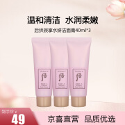 后 拱辰享 水妍洁面膏40ml*3