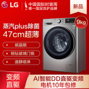 LG FCV90G2T AI智慧变频直驱滚筒洗衣机9公斤
