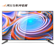 风行电视 N39 39英寸智能网络液晶电视