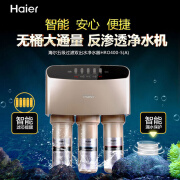 Haier海尔HRO400-5(A)反渗透纯水机直饮机