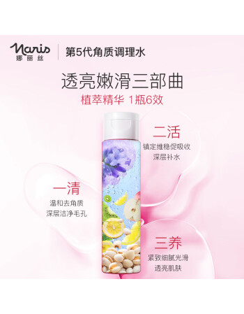 Naris toner horny conditioning water moonlight water wet compress to remove blackheads lotion female and male clean moisturizing moisturizing gentle moisturizing Japanese essence water 200ml imported Keratin Regulation Toner 200ml