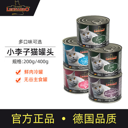 保税仓直发 Leonardo 小李子猫罐头德国进口莱昂纳多天然无谷主食成猫罐头家禽400g 6罐 图片价格品牌报价 京东 保税仓直发 Leonardo 小李子猫罐头德国进口莱昂纳多天然无谷主食成猫罐头家禽400g 6罐 图片价格品牌报价 京东