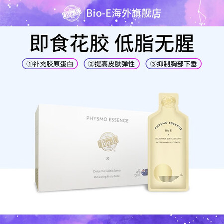 澳洲bio E花胶液胶原蛋白抗糖化鱼胶即食便携养成妙龄少女肌胶原蛋白口服液饮品14包 图片价格品牌报价 京东