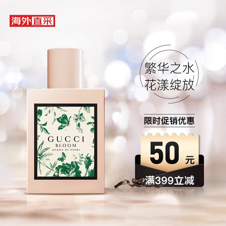 古驰香水 古驰gucci Acqua Di Fiori 绿色繁花之水女士淡香水香氛50ml 情人节新年节日生日礼物送女朋友花香调 行情报价价格评测 京东
