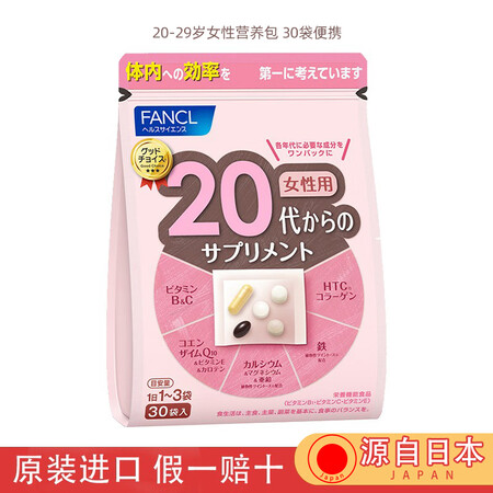 Fancl 芳l珂维生素女性代营养包日本进口vcvbve胶原蛋白钙镁锌铁便携装香港直邮 30岁女性营养包 图片价格品牌报价 京东