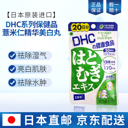 日本原装进口野生dhc葛根片dhc蝶翠诗系列品美胸丰胸精华片瘦身瘦脸片薏米仁精华美白丸粒日分 图片价格品牌报价 京东