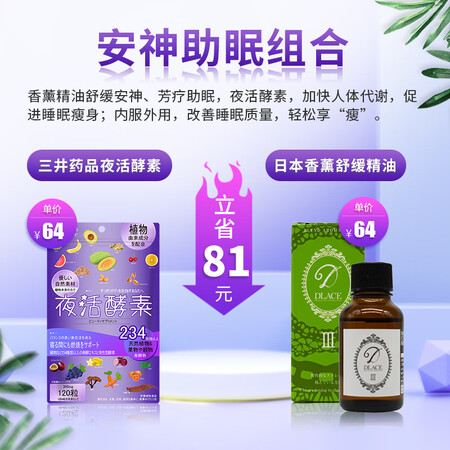 Jd物流 舒缓助睡眠组合三井药品夜活酵素1粒 Icedlace日本香薰舒缓精油30ml 图片价格品牌报价 京东