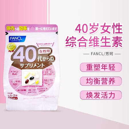 日本fancl芳珂女性综合维生素营养包复合多种维生素30日40 49岁40代女性综合维生素 一袋 图片价格品牌报价 京东