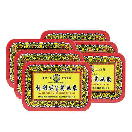 香港直邮 百源堂林利源八宝惊风散铁罐6小盒装 香港关东百源堂出品