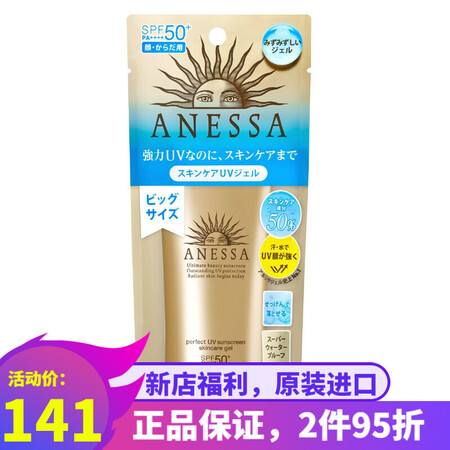 日本进口安热沙 Anessa 安耐晒小金瓶防晒乳男女防水防汗清爽隔离防晒霜金色软管防嗮啫喱90g Spf50 Pa 图片价格品牌报价 京东 日本进口安热沙 Anessa 安耐晒小金瓶防晒乳男女防水防汗清爽隔离防晒霜金色软管防嗮啫喱90g Spf50 Pa 图片价格品牌报价 京东