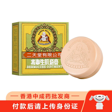 皮肤癣膏癣药膏癣痒外用 二天堂癣药膏  拔毒生肌膏 二天堂拔毒生肌膏