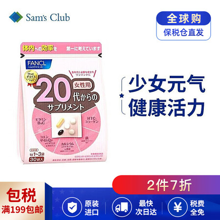 Fancl 芳珂女性综合维生素日本原装进口30袋岁 12 1到期 图片价格品牌报价 京东