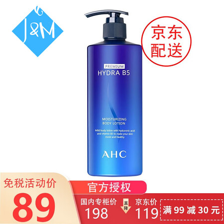 Ahc身体乳b5玻尿酸秋冬保湿滋润香水型男女士全身润肤乳液浴后补水止痒防干燥干裂甘油洋甘菊保湿护肤乳b5 玻尿酸身体乳 400ml 图片价格品牌报价 京东