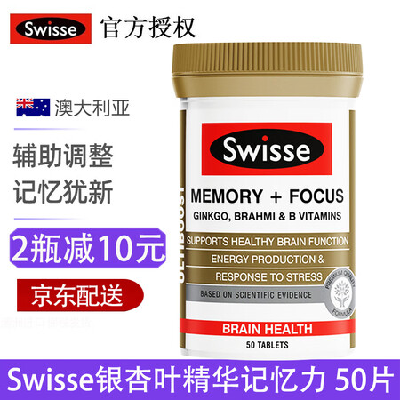Swisse记忆力片银杏叶精华片50粒1瓶补脑益智减压 图片价格品牌报价 京东