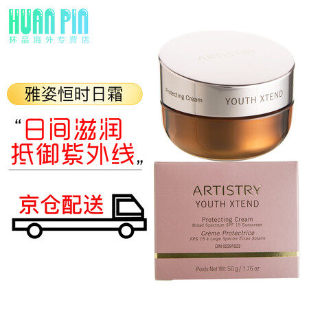 美国amway安利雅姿化妆品恒时凝颜套装日霜晚霜眼霜洁面乳精华液乳霜50g 日用 图片价格品牌报价 京东