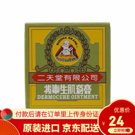 香港直邮 二天堂癣药膏 香港直邮 癣膏 癣药膏 拔毒生肌膏 新包装 二
