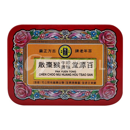 香港直邮 香港百源堂牛黄珍珠猴枣散10樽铁罐装 香港关东百源堂出品