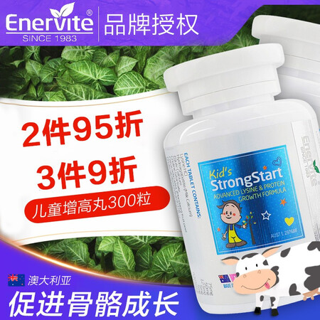 Enervite澳乐维他增高丸增高钙片长高钙赖氨酸进口快速促进生长青少年儿童成人补钙增高丸300粒 图片价格品牌报价 京东