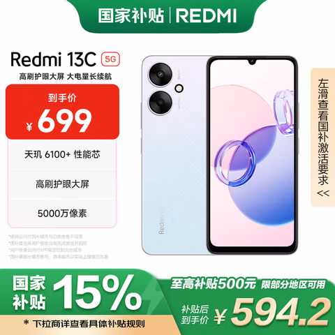 小米 Redmi 13C 5G 国家补贴 天玑6100+芯片 5000万双摄 6GB+128GB 彩虹星纱【Redmi14C新品上市】