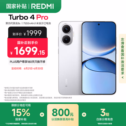 小米(MI)【国家补贴】REDMI Turbo 4 Pro 第四代骁龙8s 7550mAh长续航 12GB+256GB 白色 小米红米5G手机