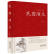二手书99新 民国通俗演义 中国古典文学名著 历史小说 标准
