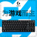 罗技（G)  G412TKL机械键盘游戏有线全尺寸T机械轴 LED灯光 电脑电竞吃鸡 G412 TKL