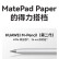 华为(HUAWEI)墨水屏平板 MatePad Paper 10.3英寸电纸书阅读器二手电子书电子笔 Paper墨黑无笔 6+128G WIFI版 95成新