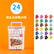 deli得力 70803-24色酒精性三角杆马克笔双头学生套装彩笔水彩全套美术生专用动漫色 专业款(混)(24色/桶)