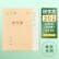 晨光  36K田字簿 20本装 每本20页 作业本米黄内页牛皮纸练习本学生用笔记随身本子定制