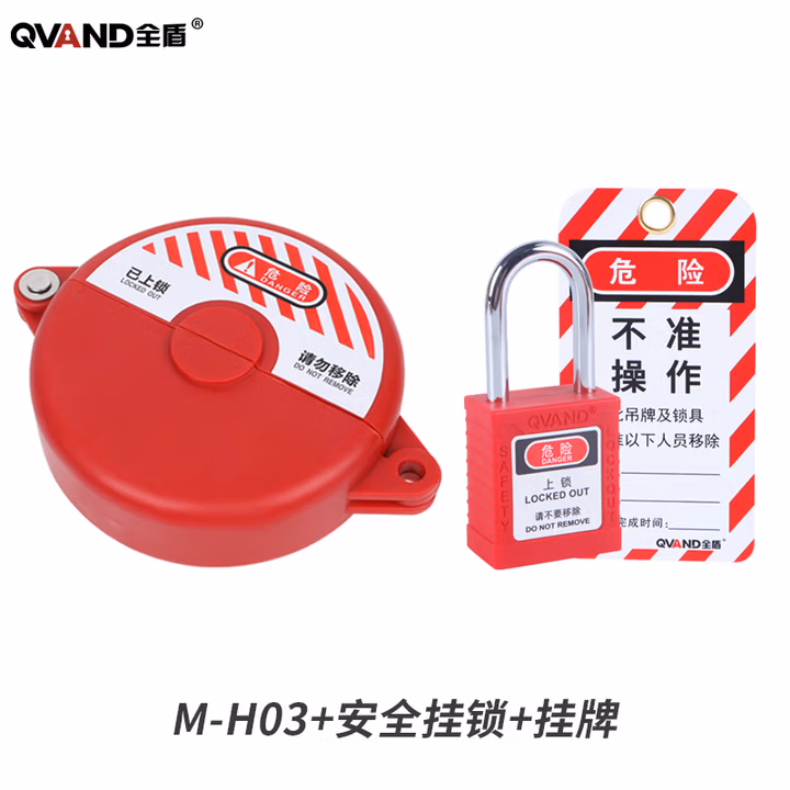 QVAND工业阀门安全锁具液化气天然气水阀保护罩圆盘手轮截止阀闸阀锁盒 M-H0
