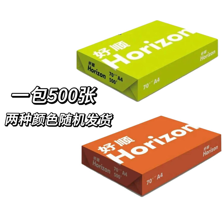 好顺复印纸  70克 A4 500张/包 绿色包装 