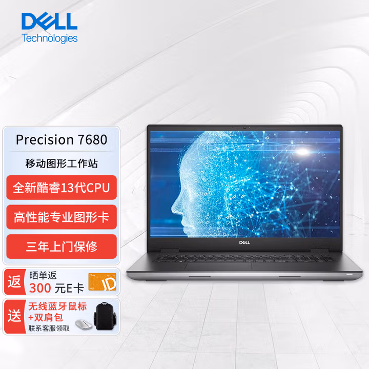 戴尔（DELL）Precision 7680 deepseek笔记本电脑AI图形移动工作站i9-13950HX/64G/2T/RTX3500Ada/定制