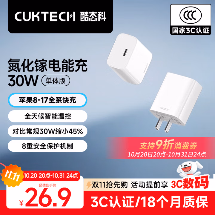 CUKTECH酷态科苹果17充电器PD30W氮化镓快充套装适用iPhone17/16/15promax/Air手机小米华为type-c插头