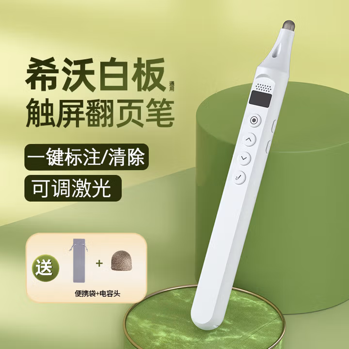 惠斯特F7F9 ppt翻页笔多功能上课遥控笔二合一绿光激光笔希沃白板触屏笔倒计时
