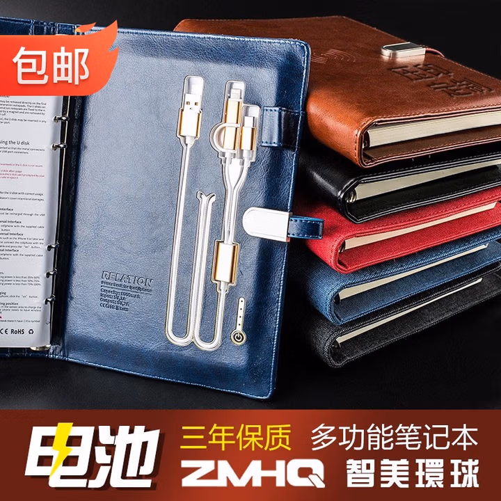 智美环球中秋节礼物商务笔记本子套装定制logo多功能充电宝移动电源记事本高档活页
