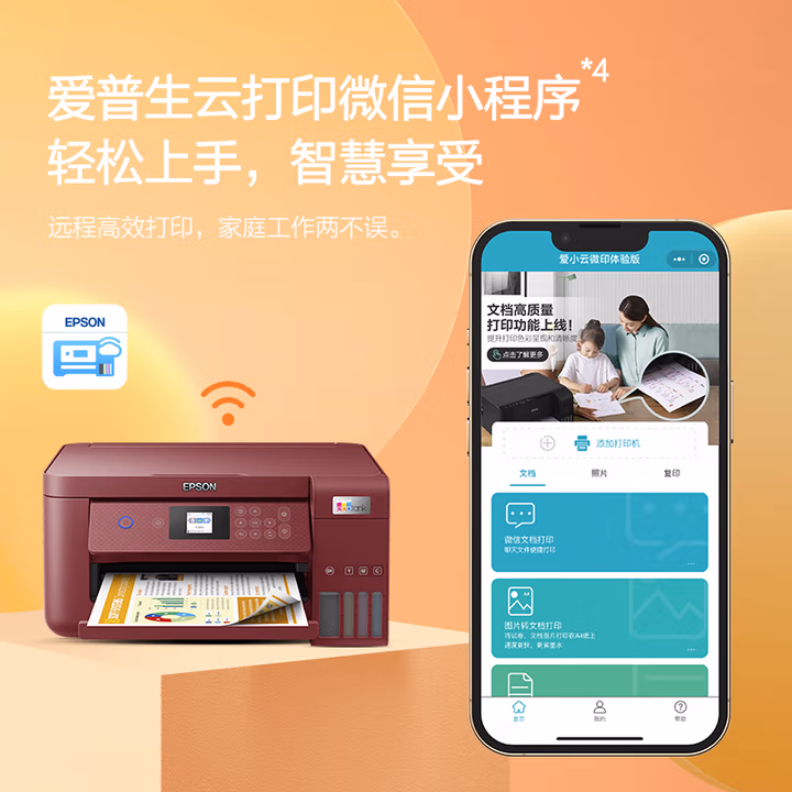 爱普生L4267液晶屏操作