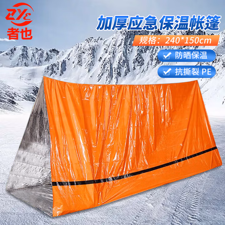 者也户外保温毯急救毯野外生存加厚铝膜防寒防雨保暖救生毯 5件装
