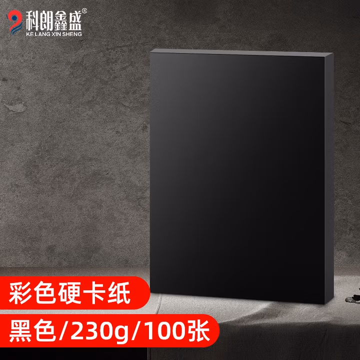 A4彩纸 彩色卡纸4K8K开 大张厚硬卡纸 黑白卡牛皮纸 手工折纸剪纸封面纸 彩