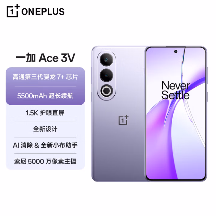 一加 Ace 3V 12GB+512GB 幻紫银 高通第三代骁龙 7+ 芯片 OPPO AI 5G直屏游戏拍照智能手机