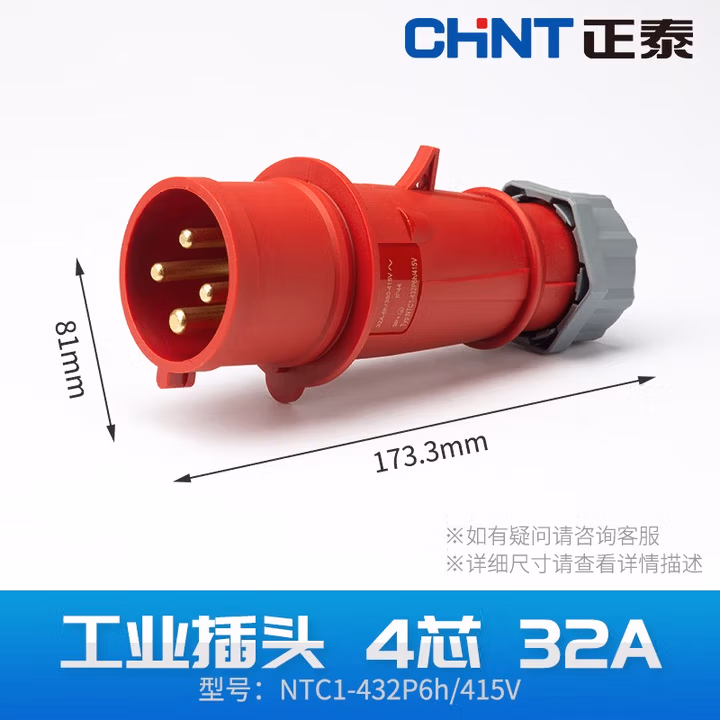 正泰电气 工业插头 暗装工业插座 明装 工业连接器 工业耦合器 航空插头 多规格