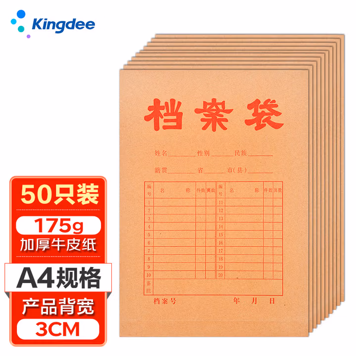 Kingdee金蝶50只A4档案袋牛皮纸175g加厚侧宽3cm文件袋资料袋合同文件牛皮收纳袋