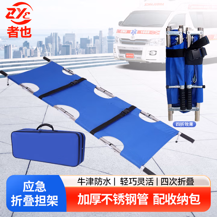 者也可折叠多功能应急救护担架 蓝色四折加厚铝合金(150公斤)配便携包