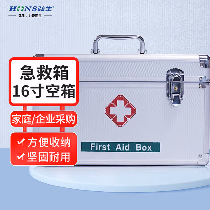 弘生 医药箱家用应急箱多功能急救箱多层出诊箱带锁铝合金医疗箱收纳箱家庭急救包 1
