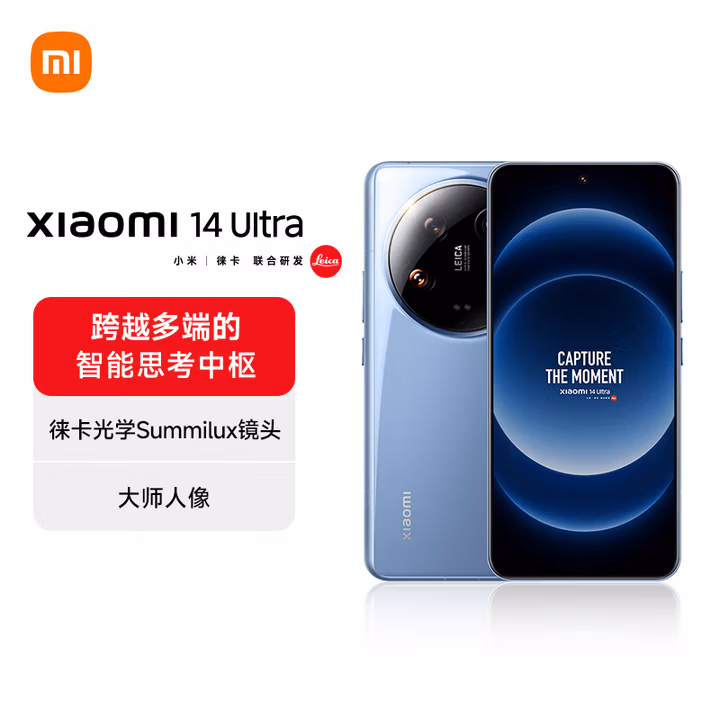 小米Xiaomi 14Ultra 徕卡光学Summilux镜头 国家补贴 双向卫星通信 第三代骁龙8 16+512 龙晶蓝 5g手机