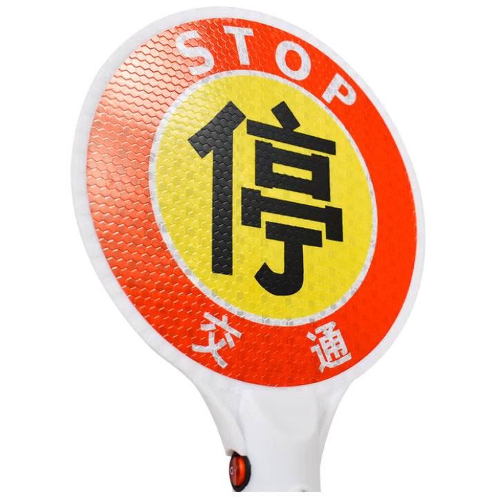 四万公里手持LED双面发光防水指挥灯牌交通安全警示牌
