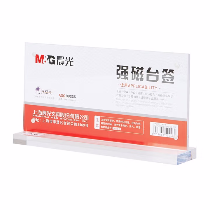 晨光(M&G)文具T型强磁 L型亚克力台卡台签 会议桌牌席位卡 座位牌广