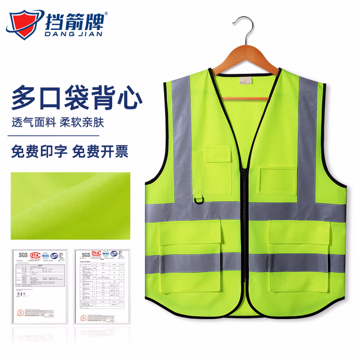 挡箭牌反光背心荧光衣耐磨户外骑行交通指挥警示施工工作服环卫年检马甲透气安全荧光黄